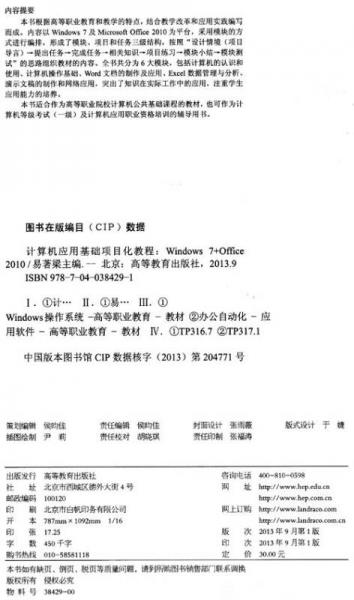 计算机应用基础项目化教程/全国高职高专教育规划教材