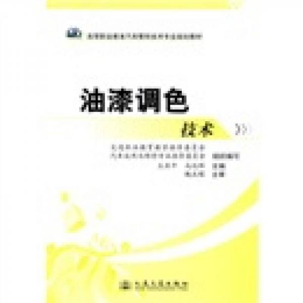 油漆調(diào)色技術(shù)