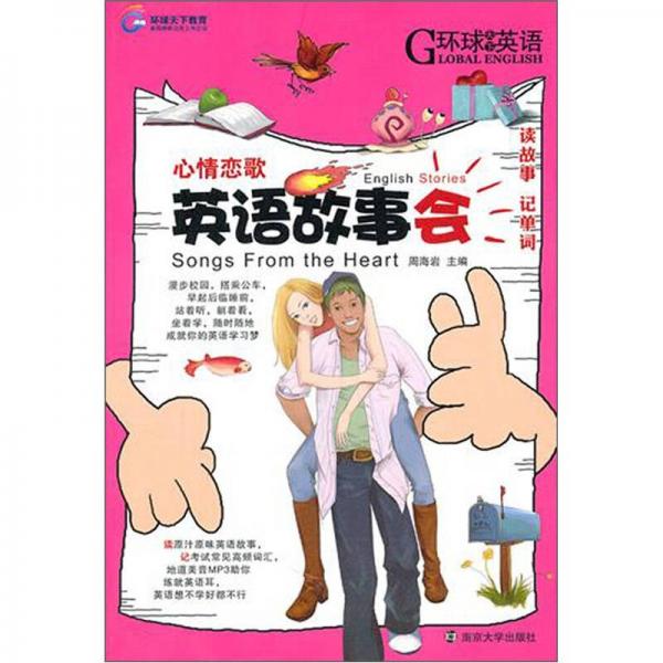 英語(yǔ)故事會(huì)·心情戀歌