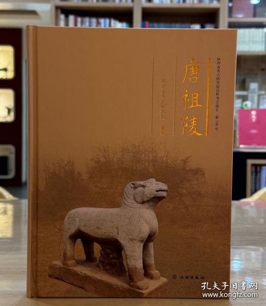 唐祖陵