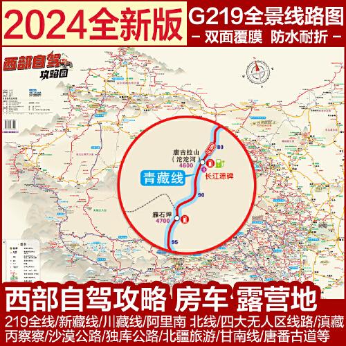 2024新版西部自驾攻略图 219全线318国道217国道川藏川西大小环线独库公路多条自驾穿越线路