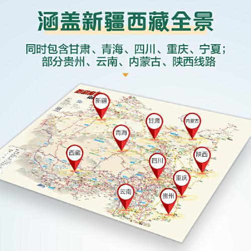 2024新版西部自驾攻略图 219全线318国道217国道川藏川西大小环线独库公路多条自驾穿越线路