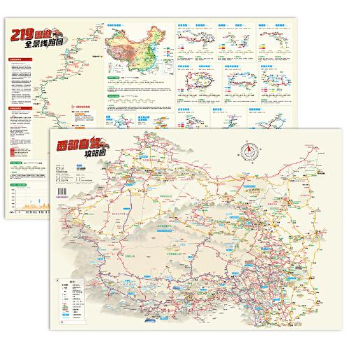 2024新版西部自驾攻略图 219全线318国道217国道川藏川西大小环线独库公路多条自驾穿越线路