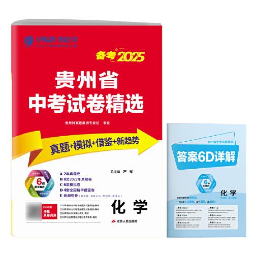 贵州省中考试卷精选. 化学