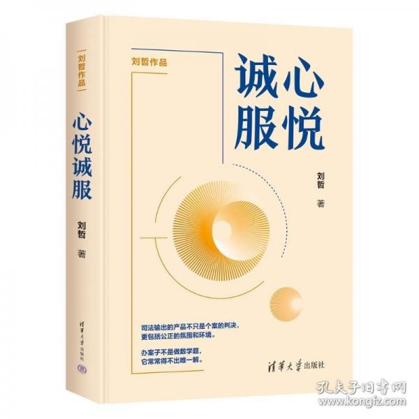 心悅誠服
