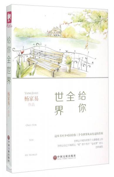 給你全世界