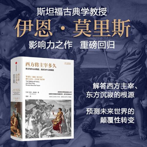 西方將主宰多久