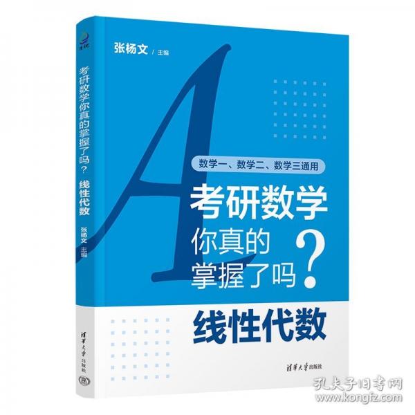 考研数学你真的掌握了吗？线性代数