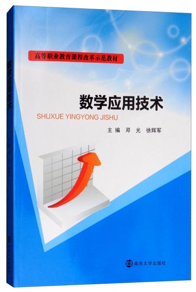 數(shù)學(xué)應(yīng)用技術(shù)
