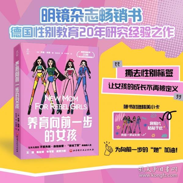 養(yǎng)育向前一步的女孩