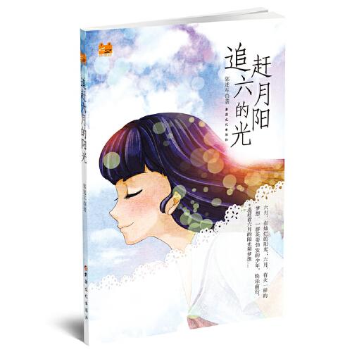 追赶六月的阳光