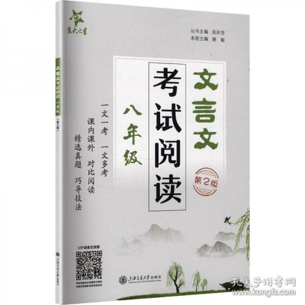 文言文考試閱讀·八年級(jí)