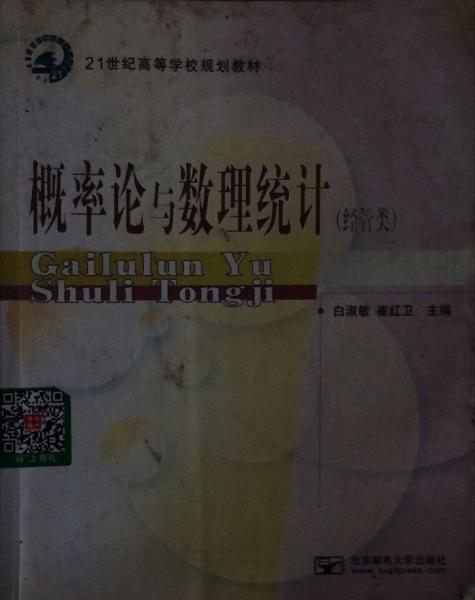 概率論與數(shù)理統(tǒng)計(jì):經(jīng)管類