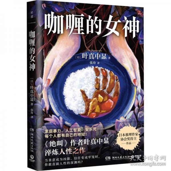 咖喱的女神
