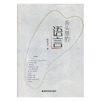舌頭里的語言