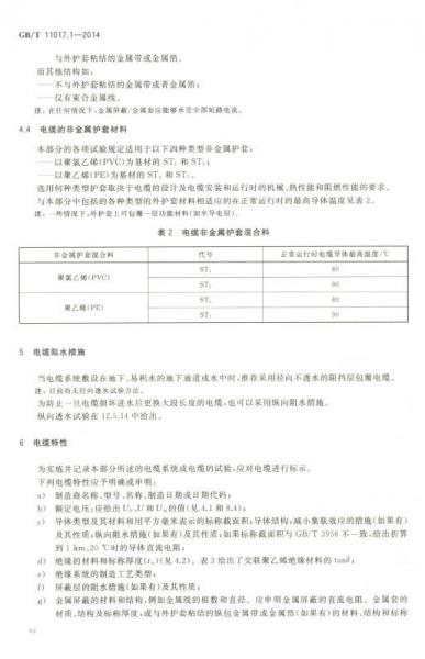电线电缆标准汇编2018 电力电缆及附件卷
