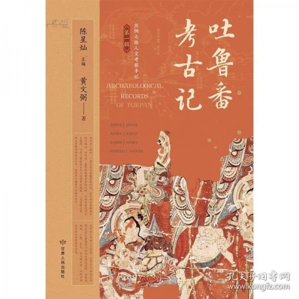 吐魯番考記