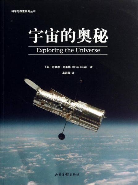 宇宙的奥秘