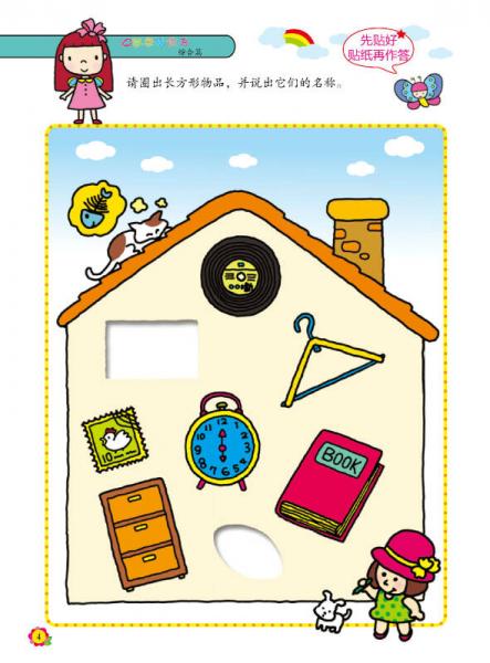 IQ数学贴纸书：综合篇