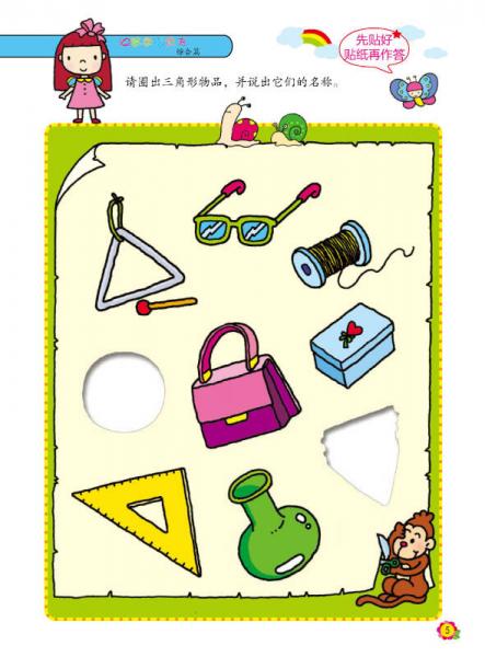 IQ数学贴纸书：综合篇