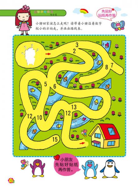 IQ数学贴纸书：综合篇