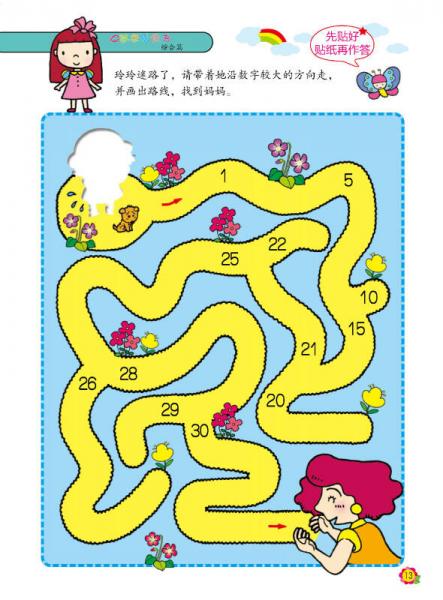 IQ数学贴纸书：综合篇