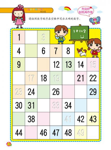 IQ数学贴纸书：综合篇