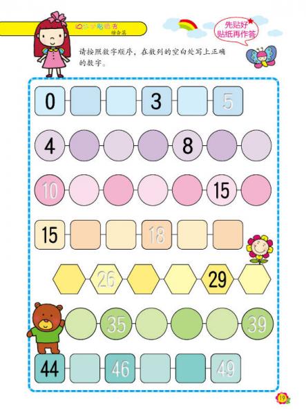 IQ数学贴纸书：综合篇