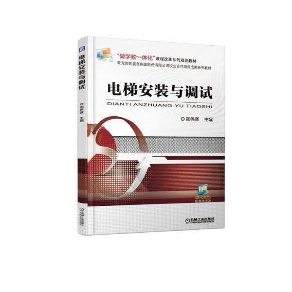 電梯安裝與調(diào)試