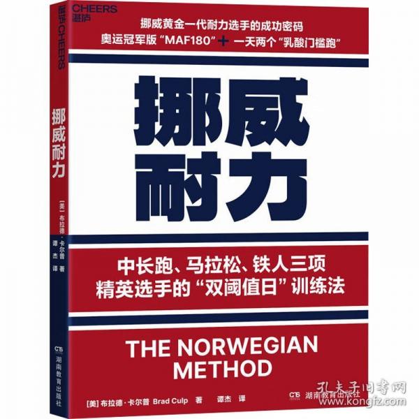 挪威耐力