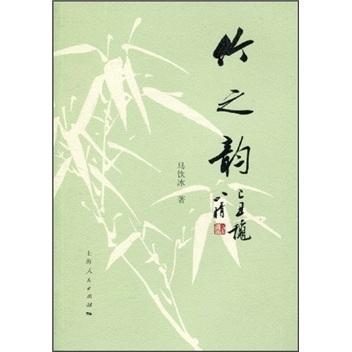 竹之韻