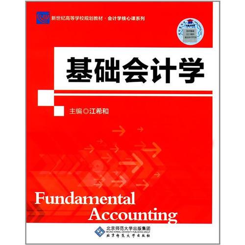 基礎(chǔ)會計學