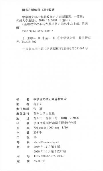 中學(xué)語文核心素養(yǎng)教育論
