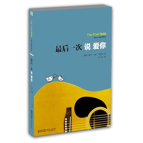 最后一次說愛你