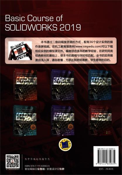 SOLIDWORKS2019基礎教程