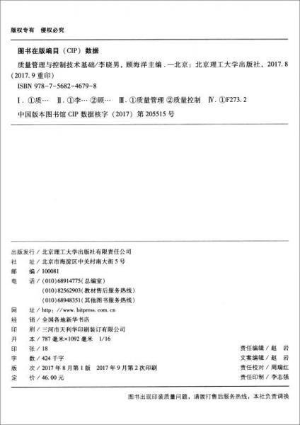 质量管理与控制技术基础/江苏联合职业技术学院院本教材