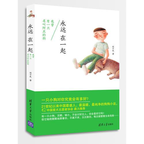 永遠(yuǎn)在一起