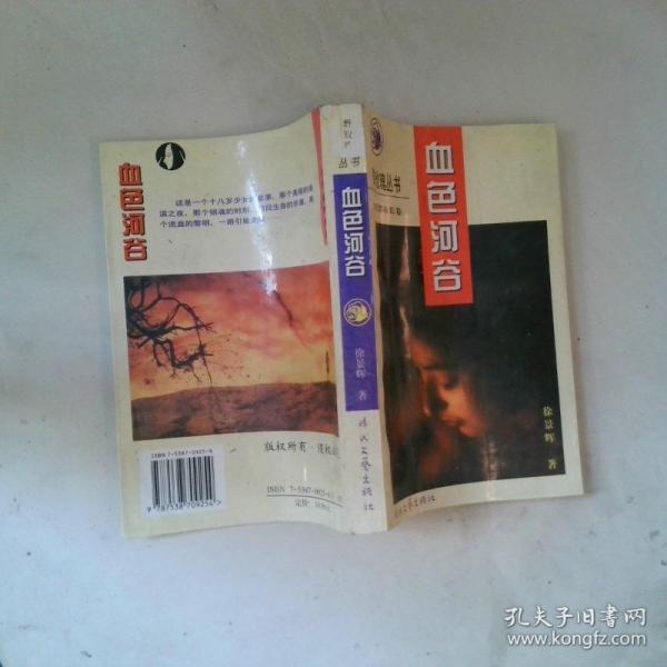 血色河谷
