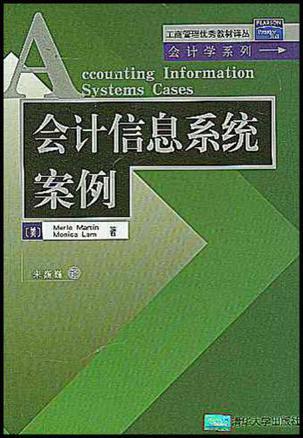 會(huì)計(jì)信息系統(tǒng)案例