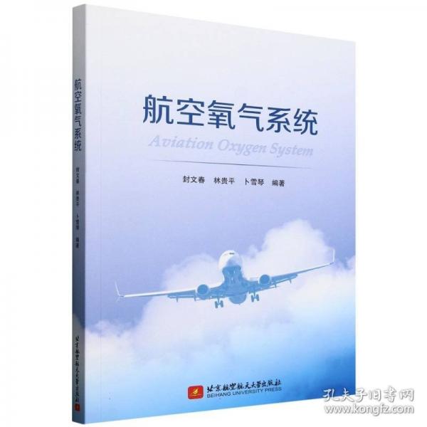 航空氧氣系統(tǒng)