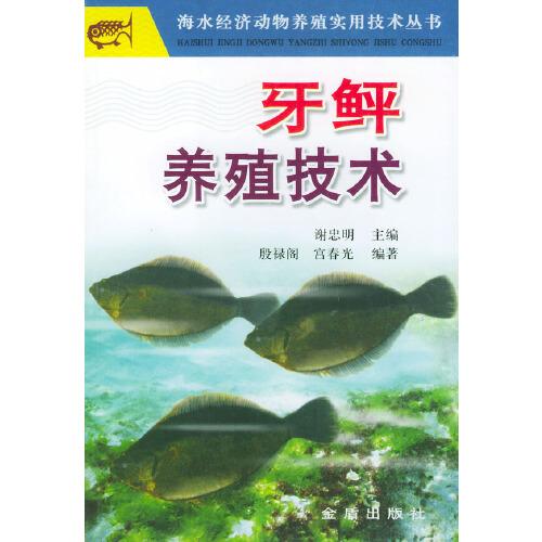 牙鲆養(yǎng)殖技術(shù)