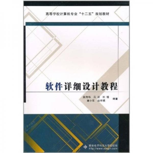 軟件詳細設(shè)計教程