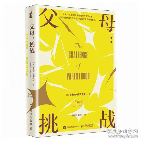 父母：挑戰(zhàn)