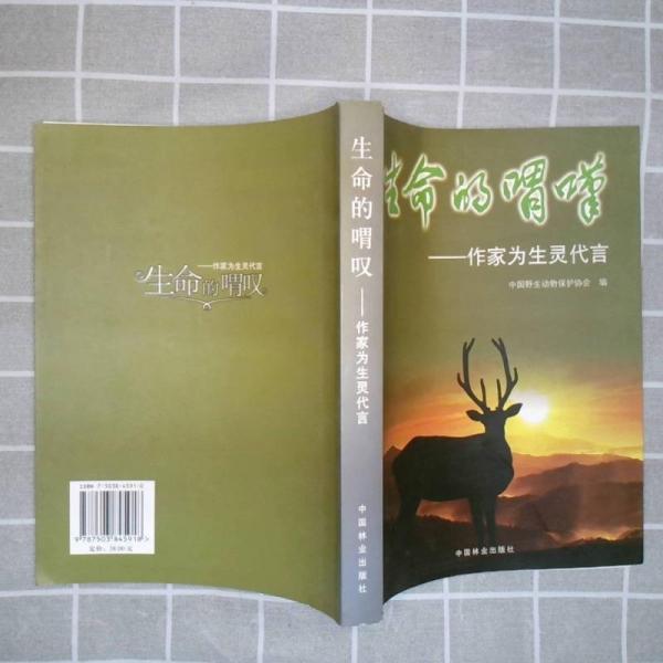 生命的喟嘆:作家為生靈代言