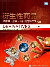 衍生性商品 : 