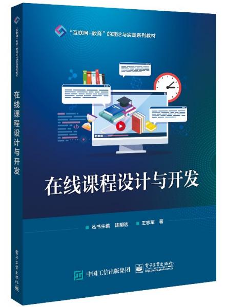 在线课程设计与开发
