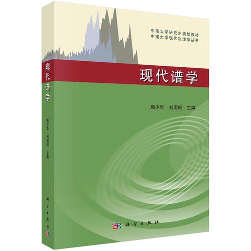 現(xiàn)代譜學(xué)