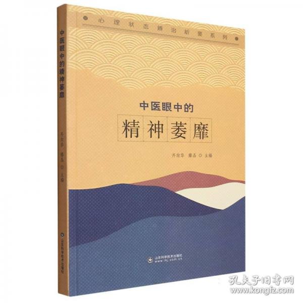 中醫(yī)眼中的精神萎靡