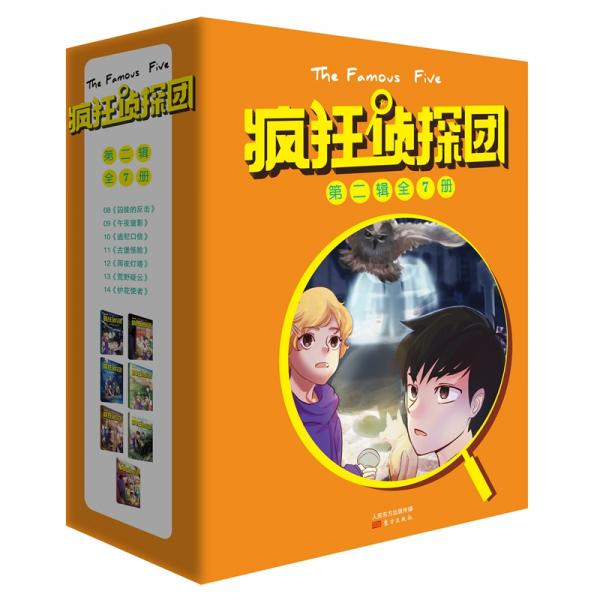 瘋狂偵探團第二輯（套裝共7冊）