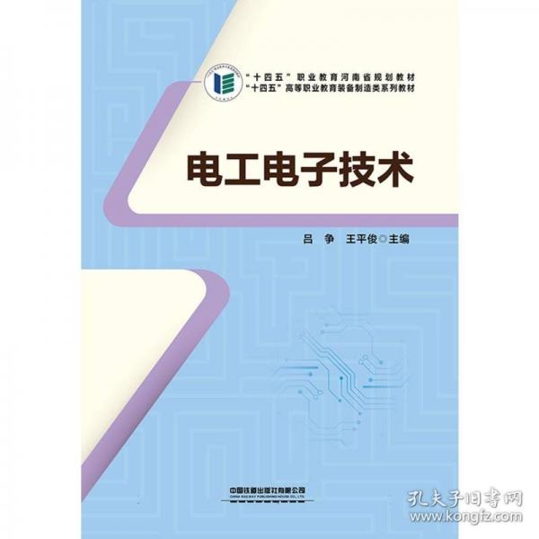 電工電子技術(shù)